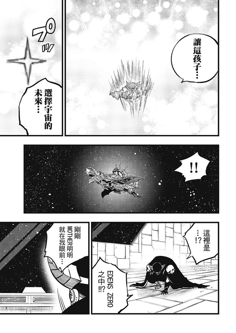 第275话 四煌星诞生