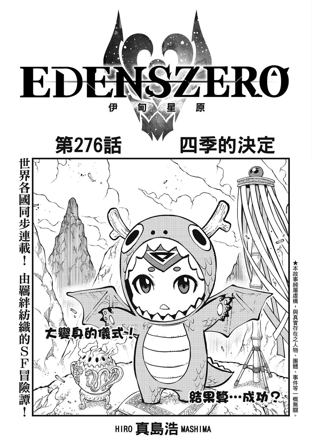 第276话 四季的决定