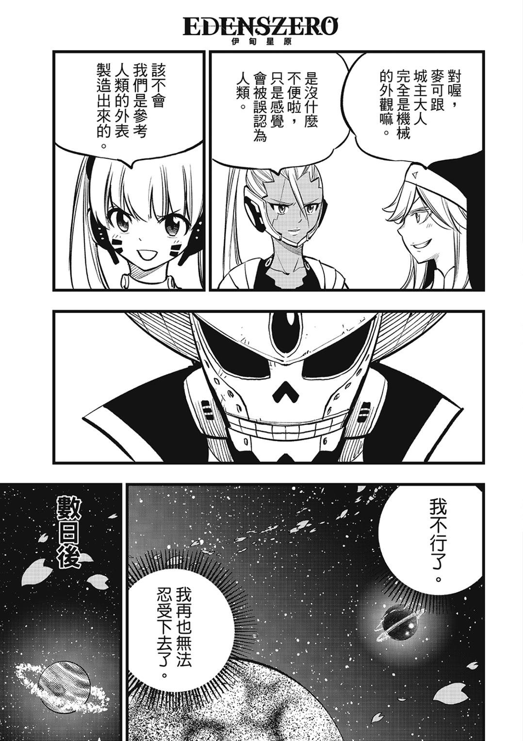 第276话 四季的决定