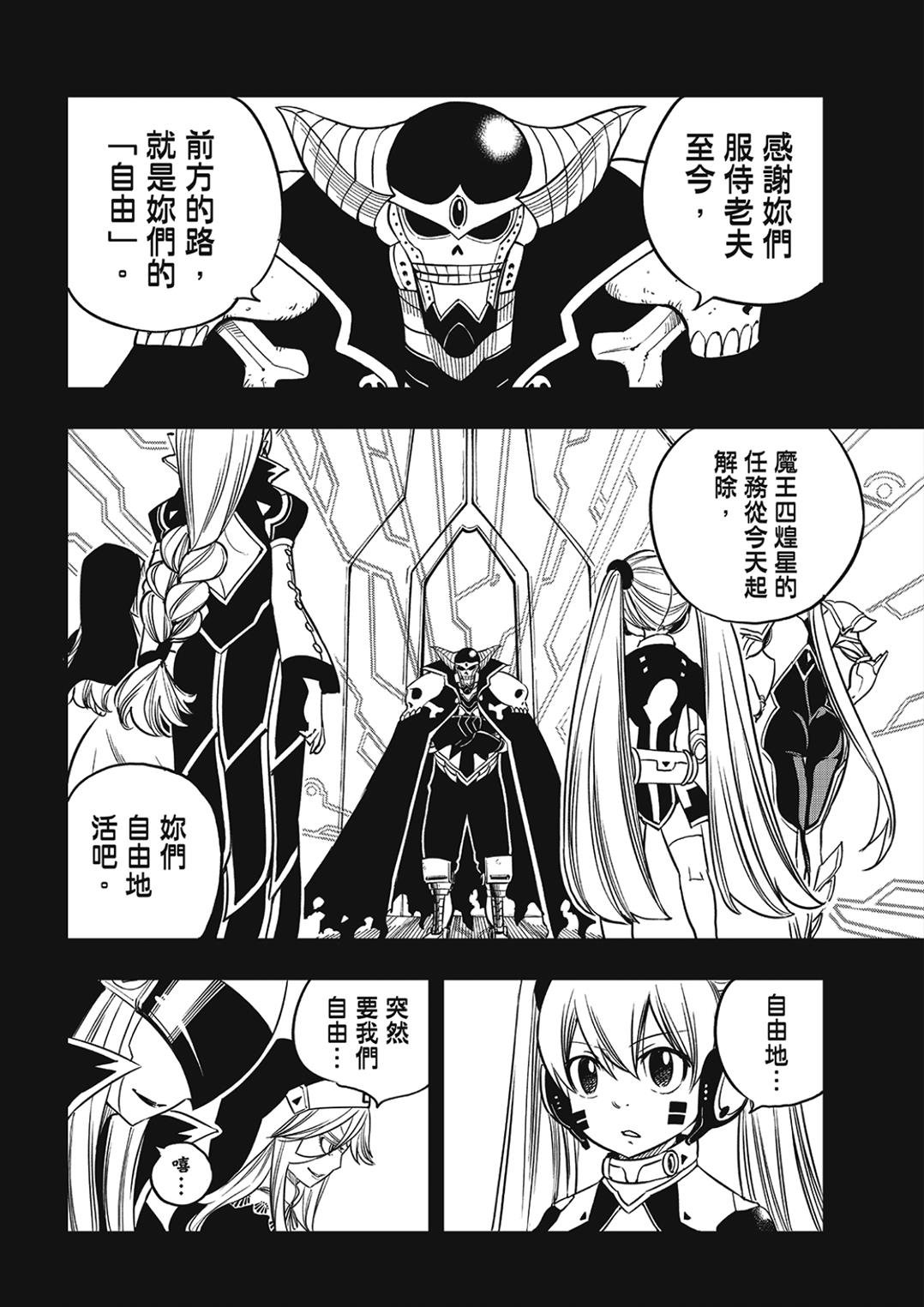 第276话 四季的决定