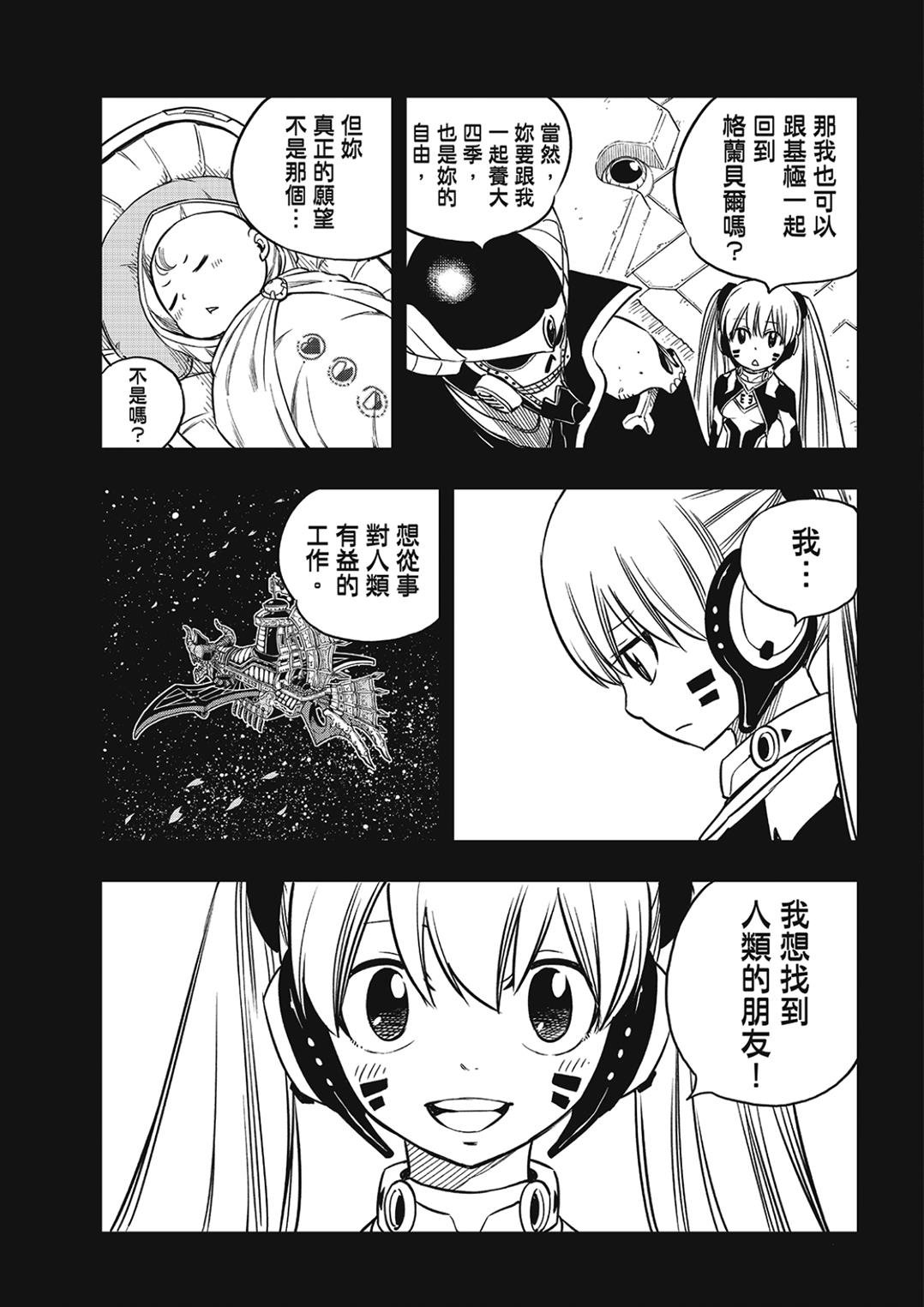 第276话 四季的决定