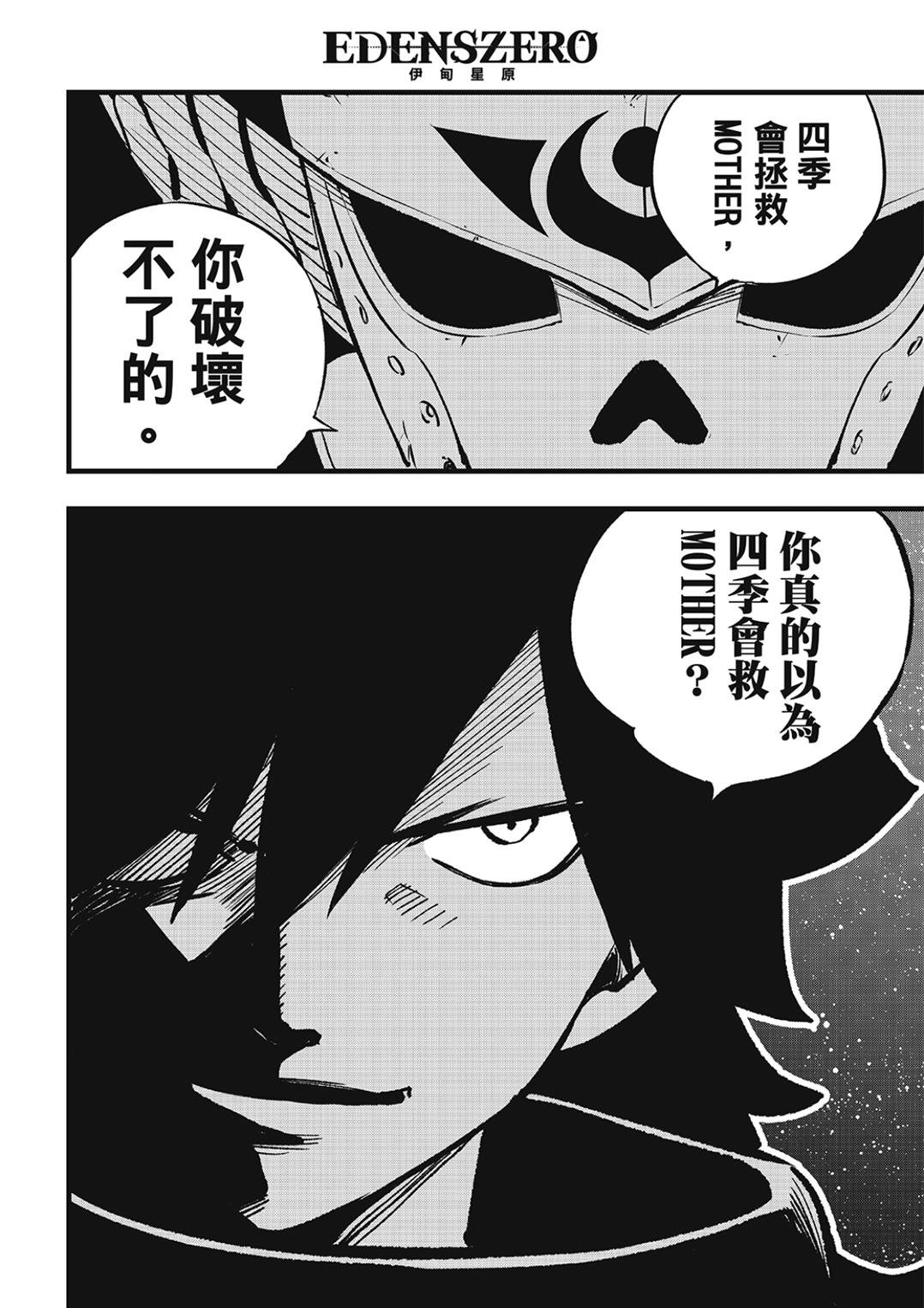 第276话 四季的决定