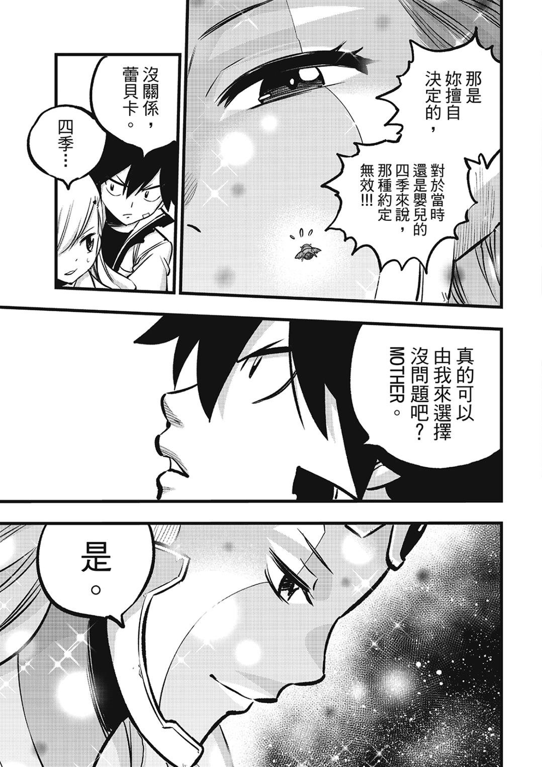 第276话 四季的决定