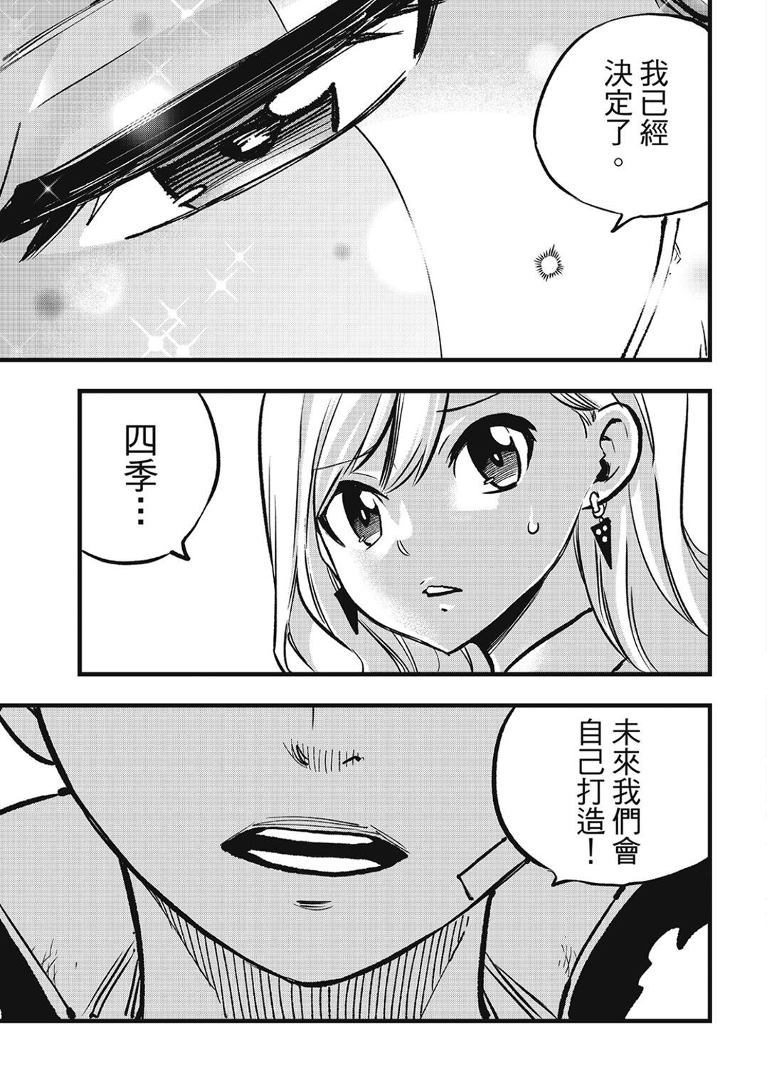 第276话 四季的决定