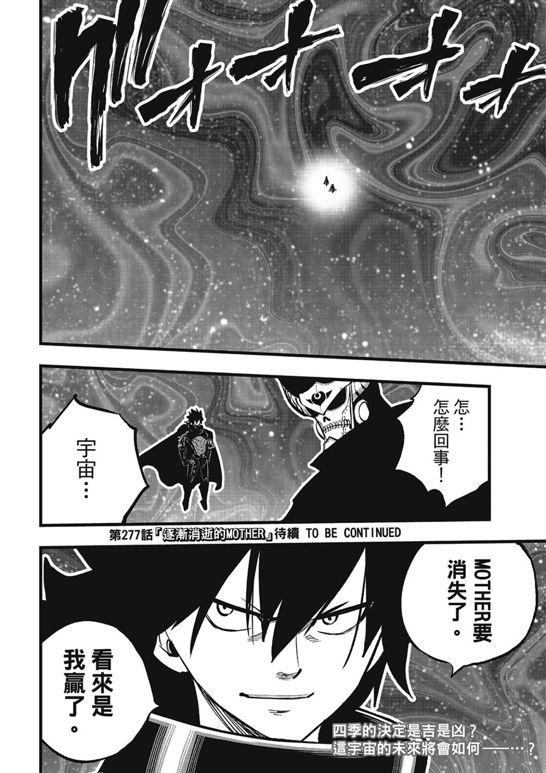第276话 四季的决定