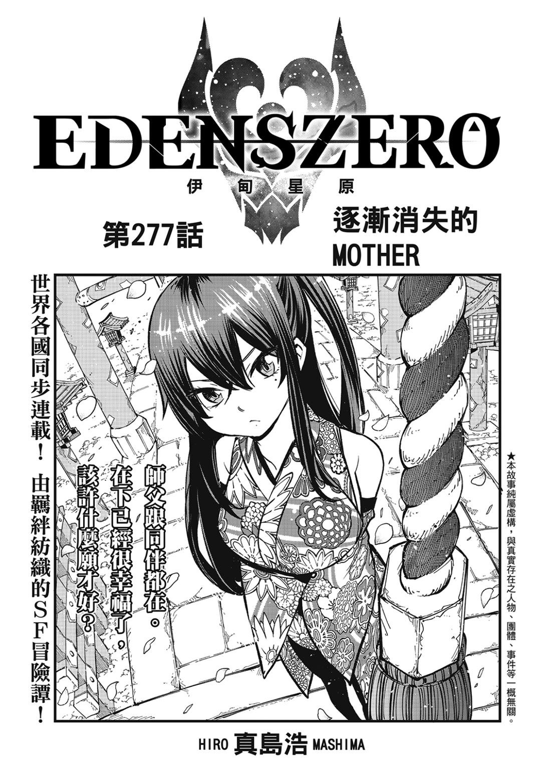 第277话 逐渐消失的MOTHER