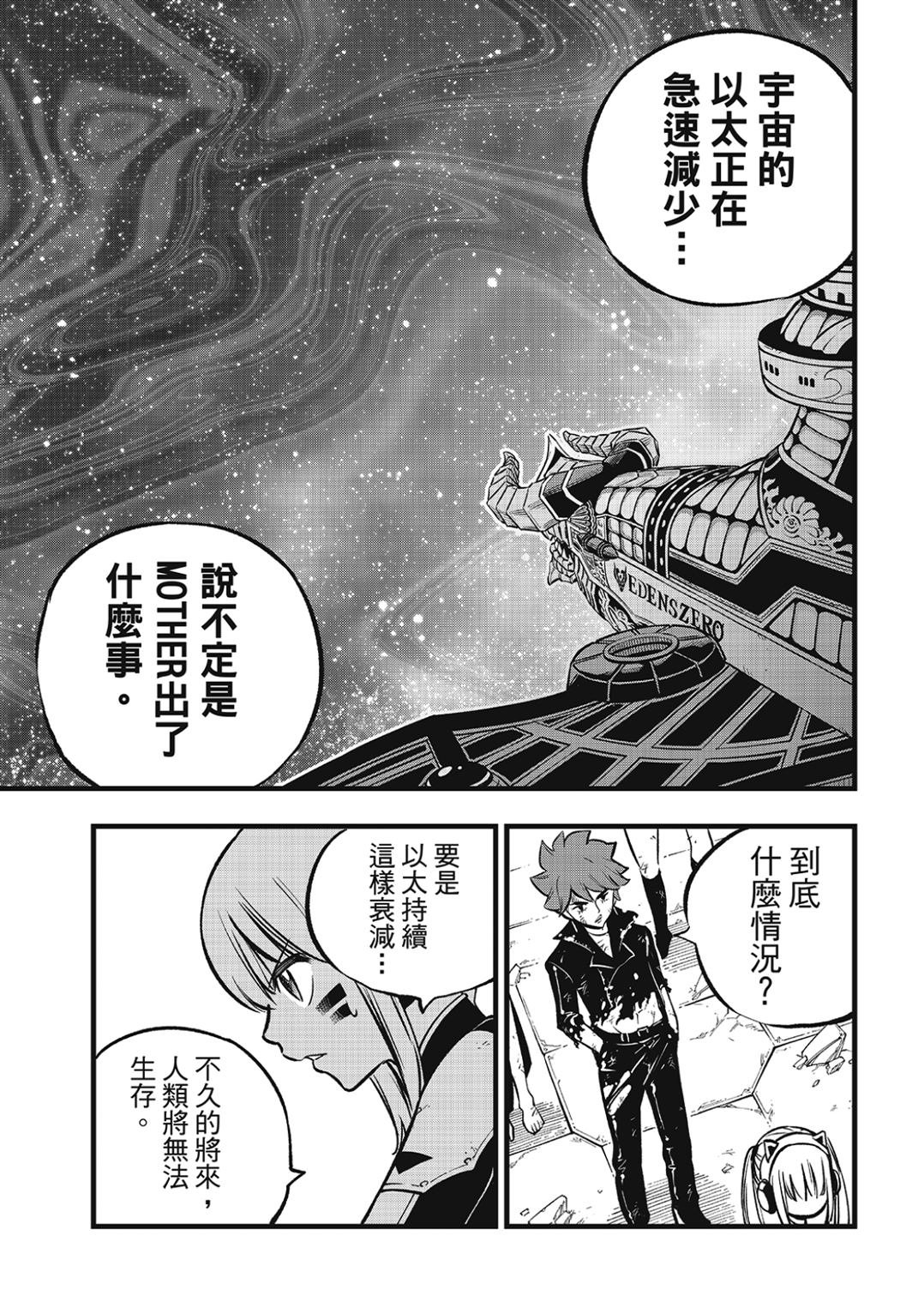 第277话 逐渐消失的MOTHER