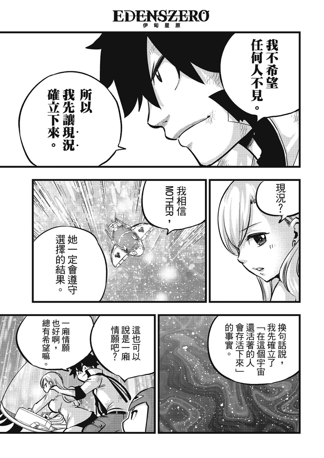 第277话 逐渐消失的MOTHER