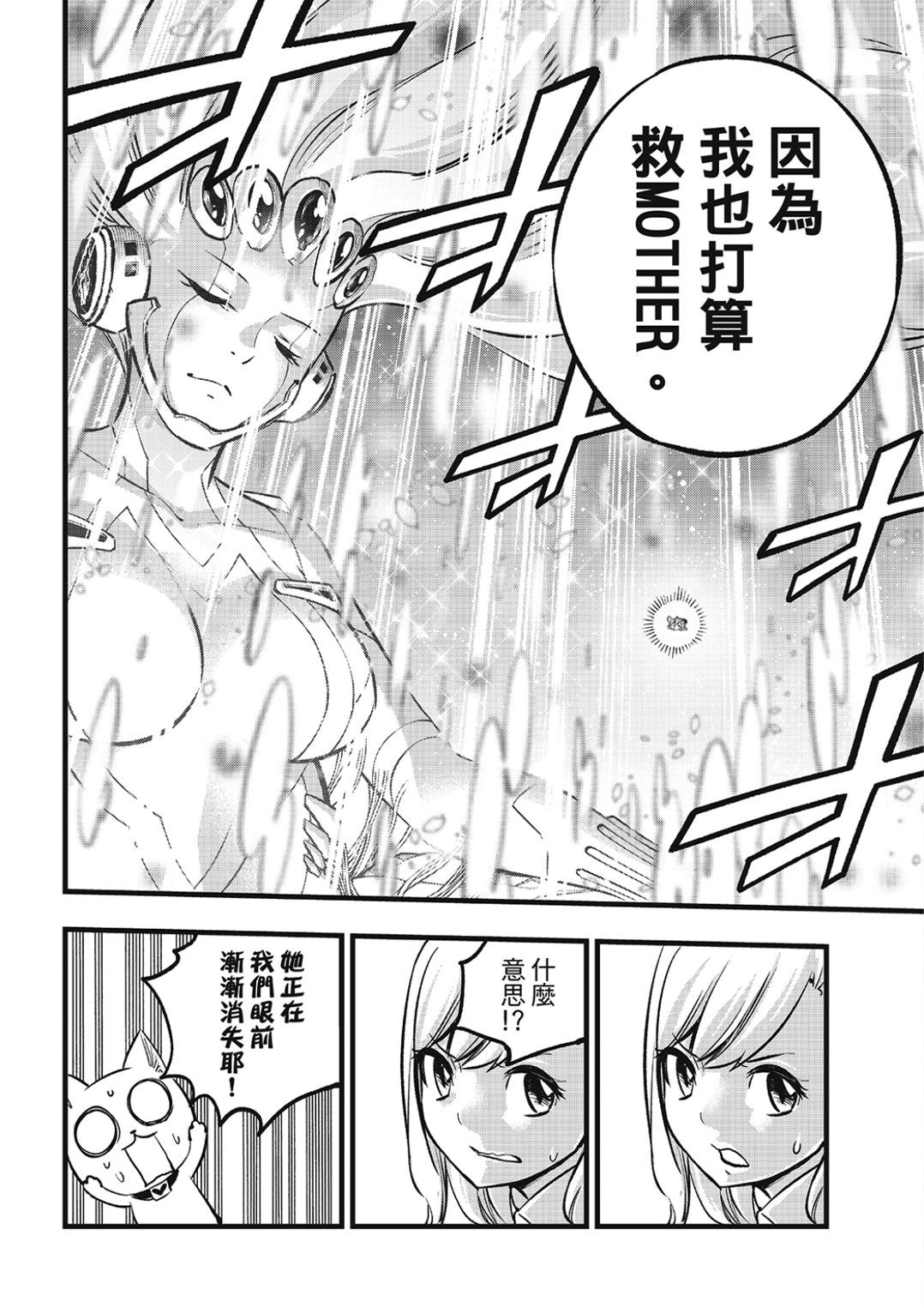 第277话 逐渐消失的MOTHER