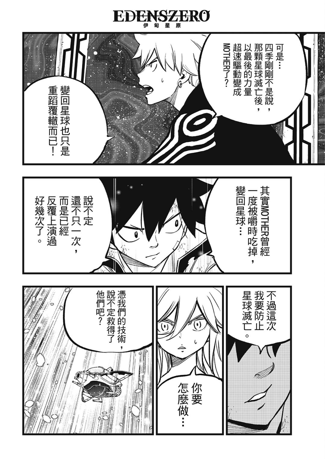 第277话 逐渐消失的MOTHER