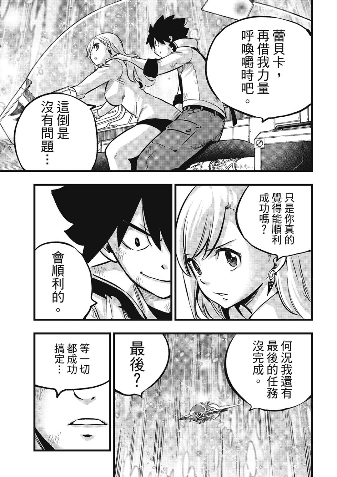 第277话 逐渐消失的MOTHER