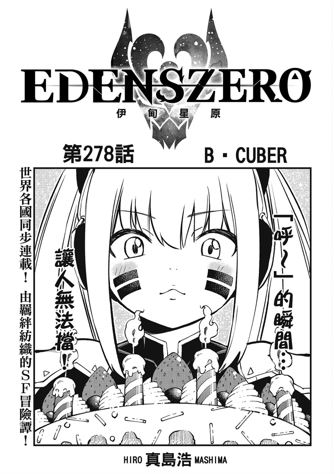 第278话 B.CUBER