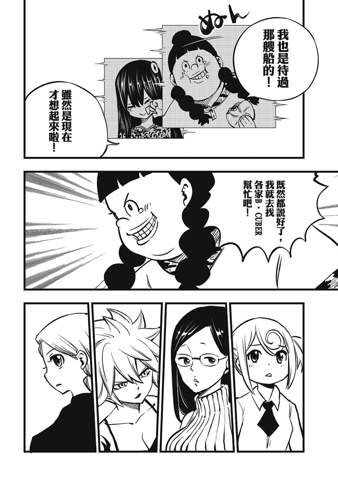 第278话 B.CUBER
