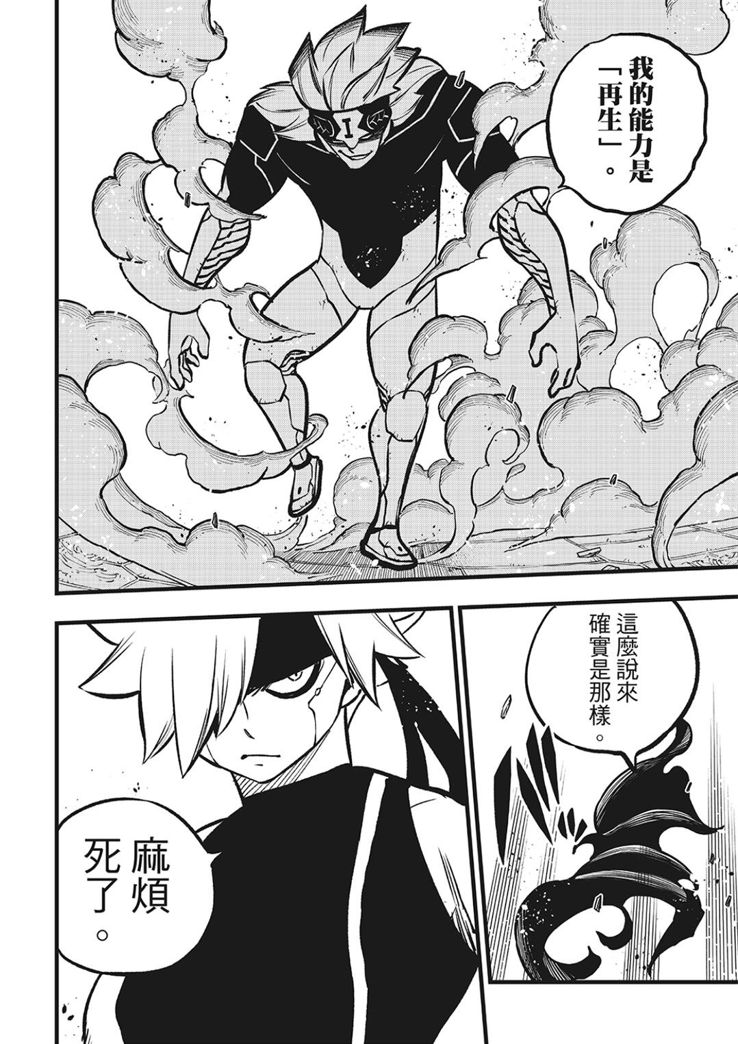 第279话 超级基极