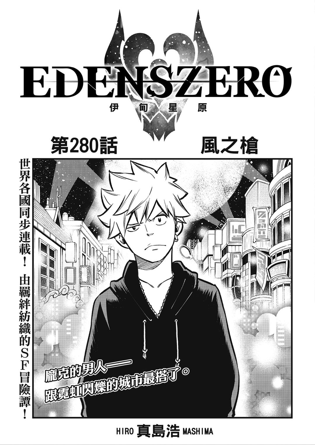 第280话 风之枪