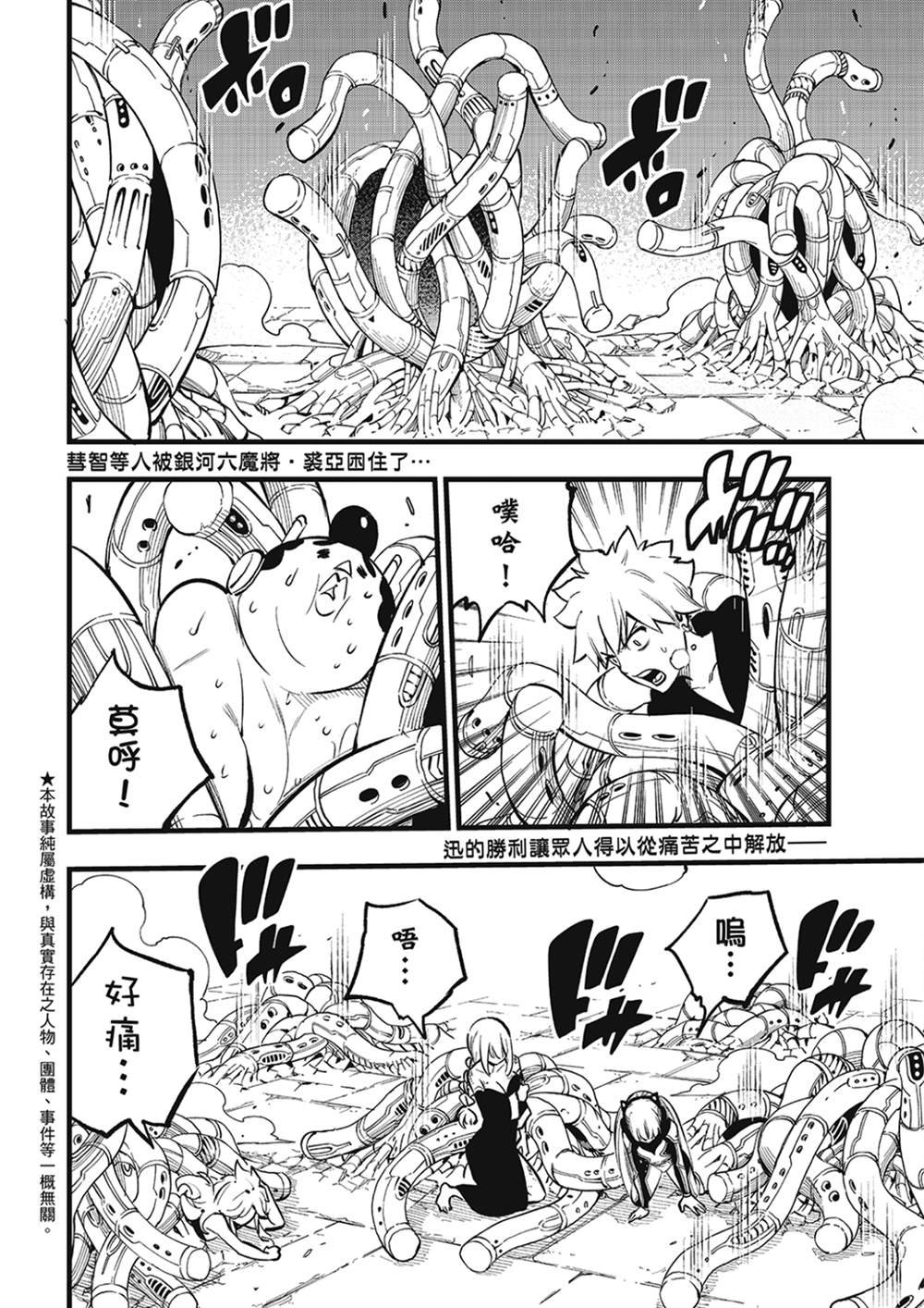 第281话 蕾迪.弗雷亚