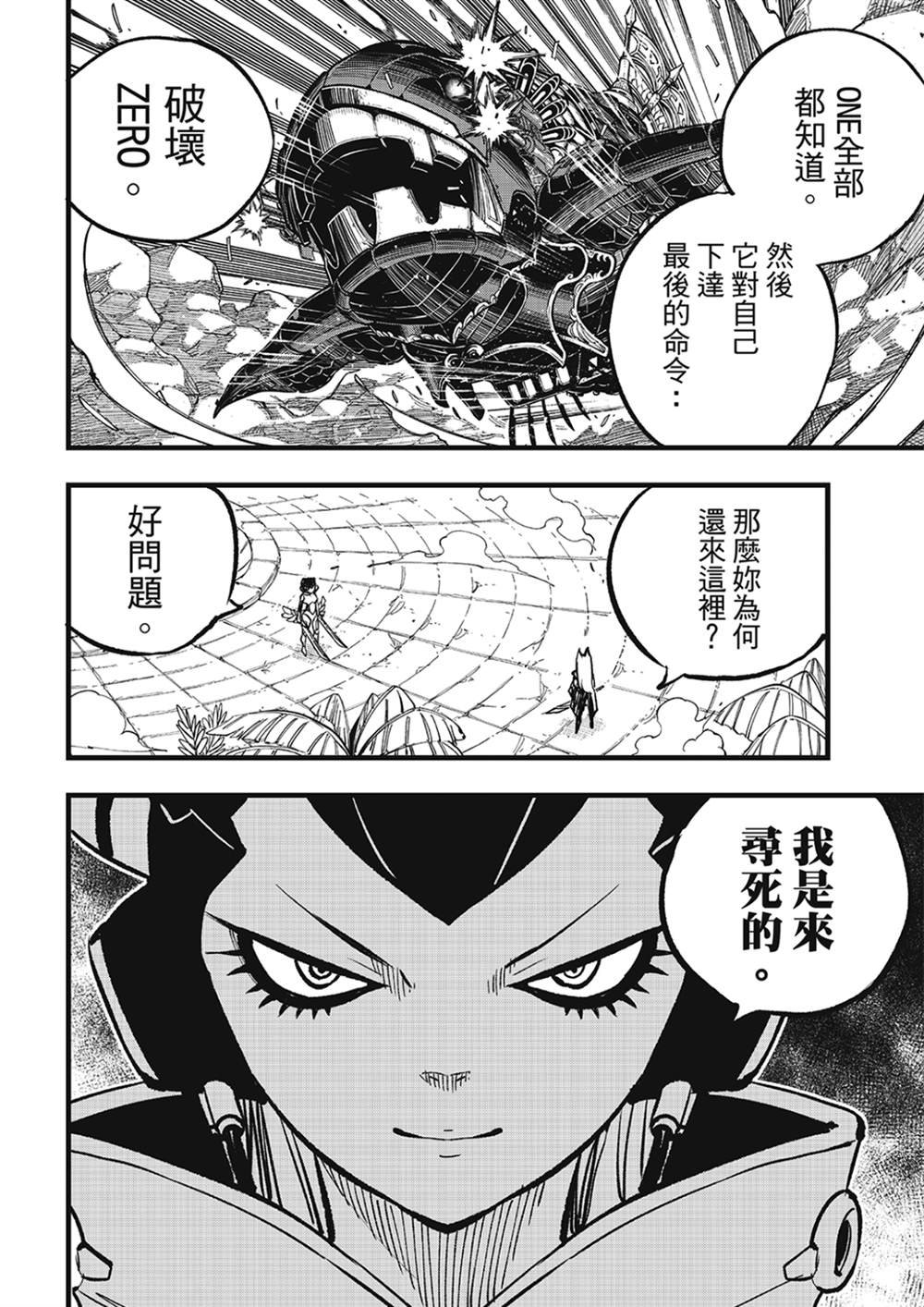 第281话 蕾迪.弗雷亚