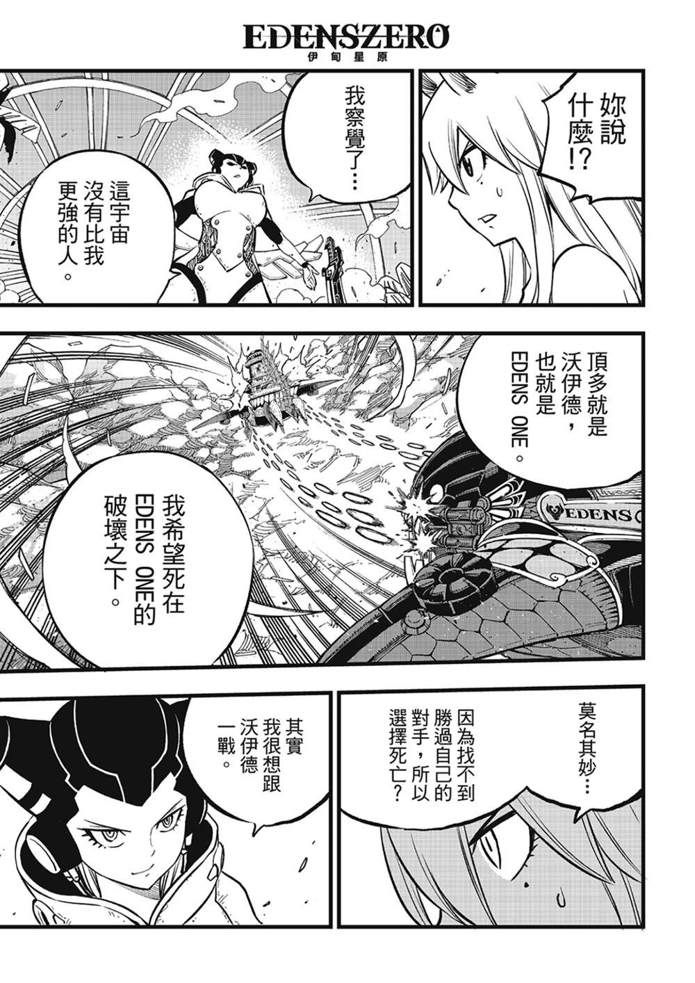 第281话 蕾迪.弗雷亚