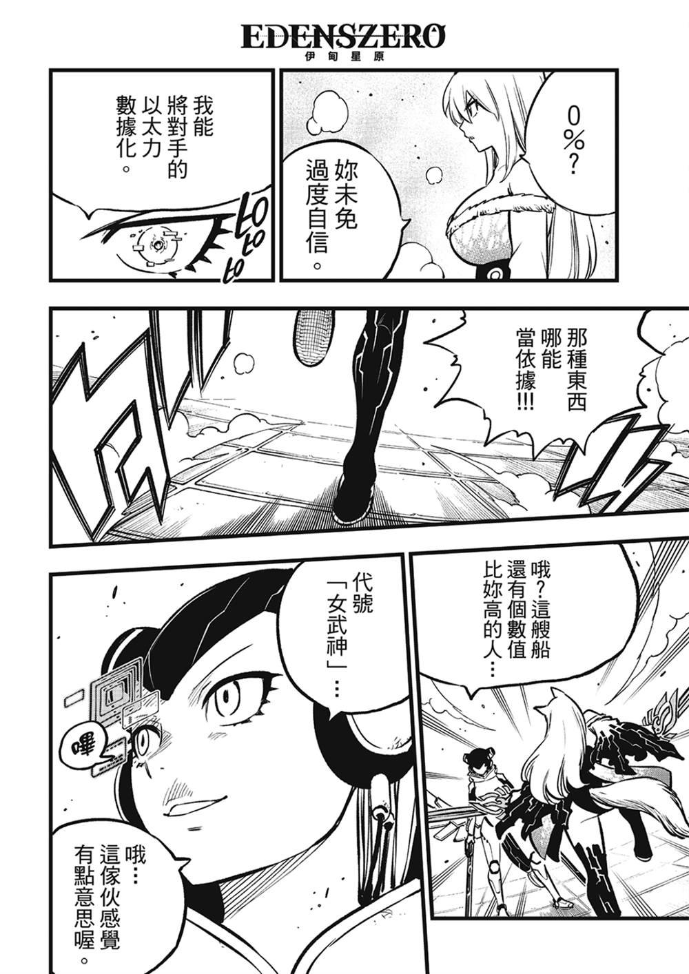 第281话 蕾迪.弗雷亚