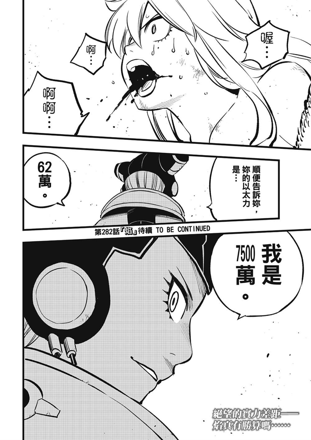 第281话 蕾迪.弗雷亚