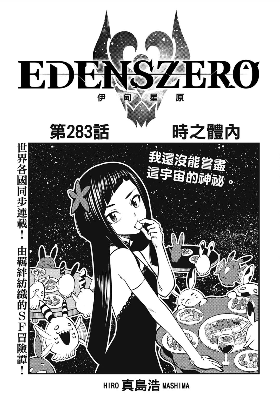 第283话 时之体内