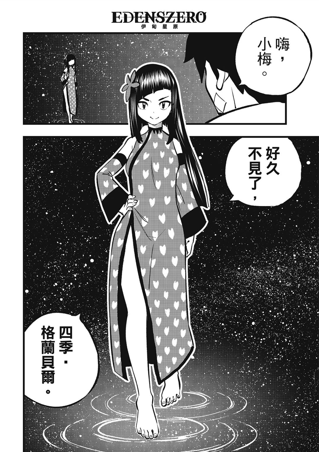 第283话 时之体内