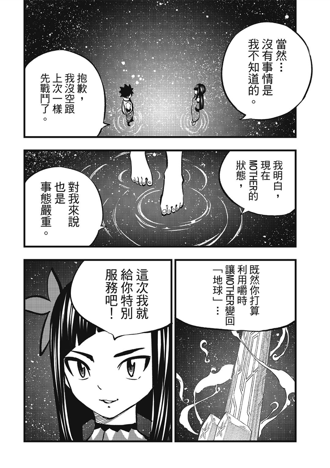 第283话 时之体内