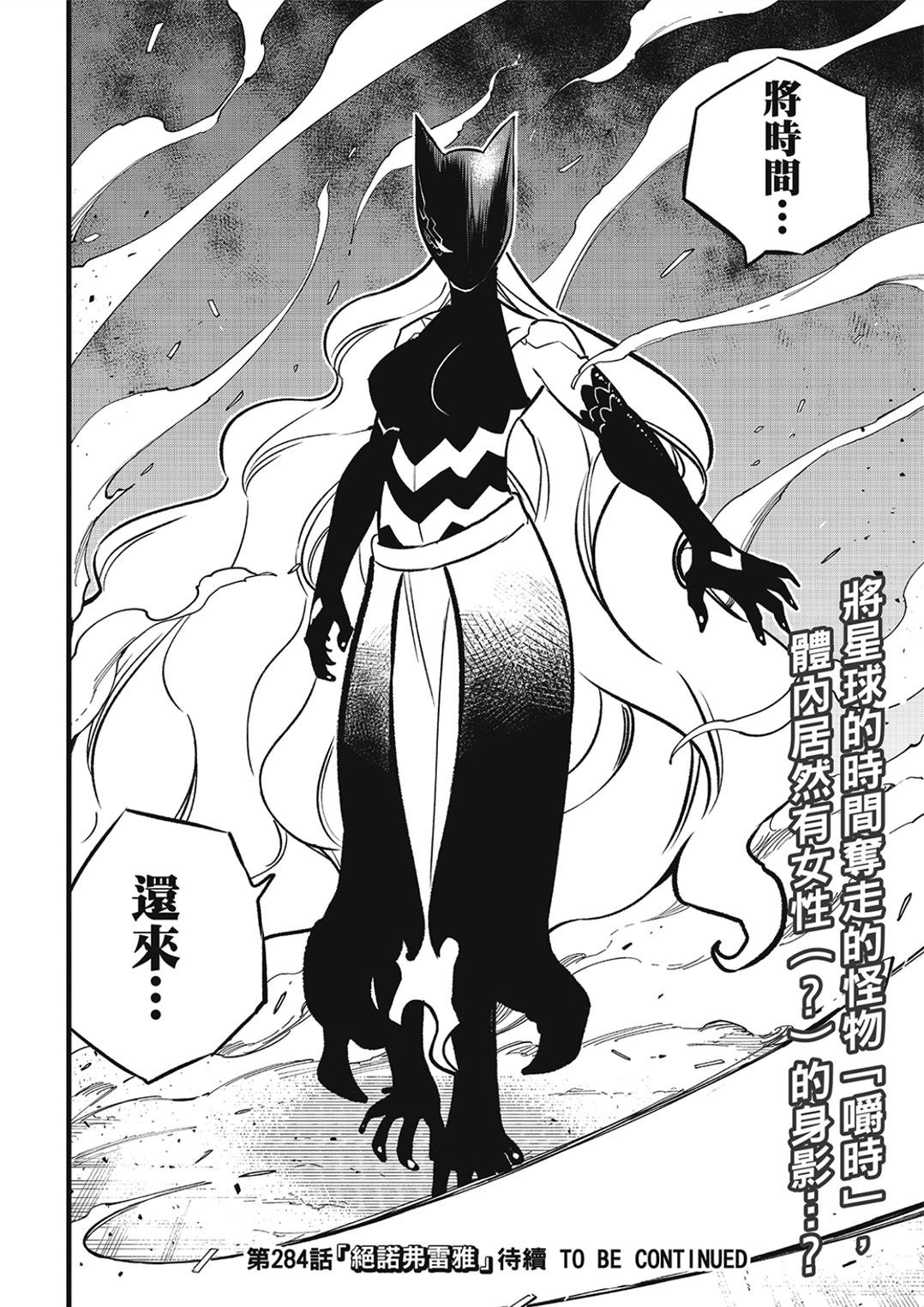 第283话 时之体内