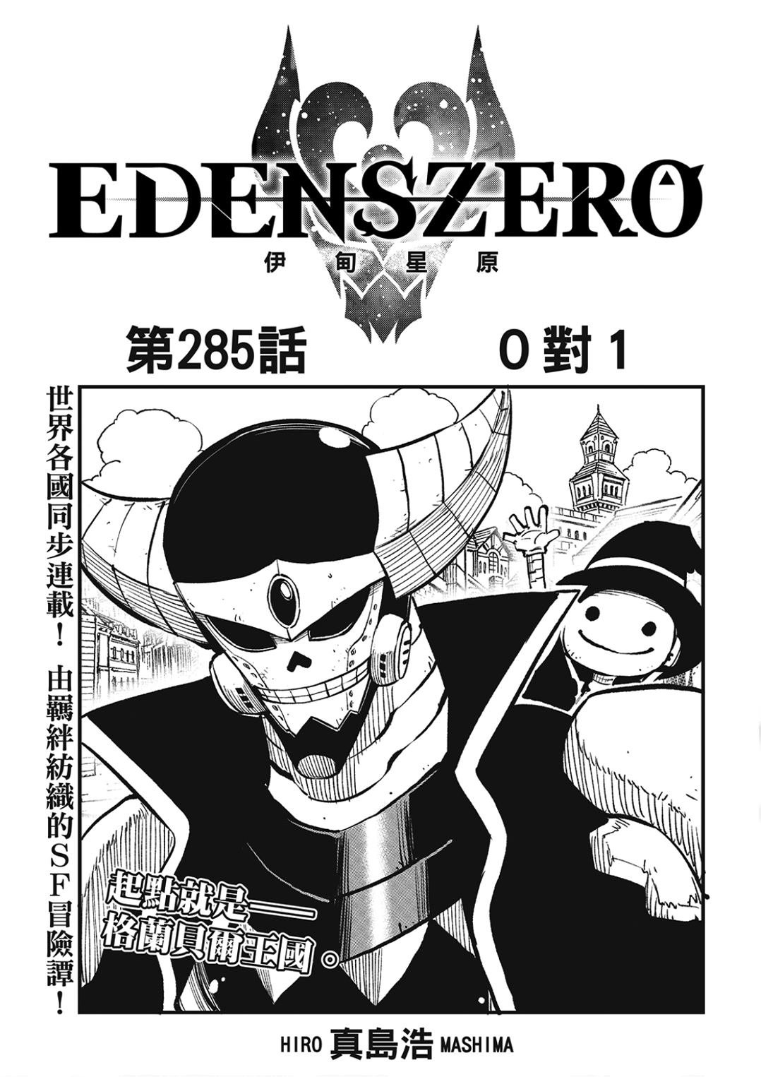 第285话 0对1