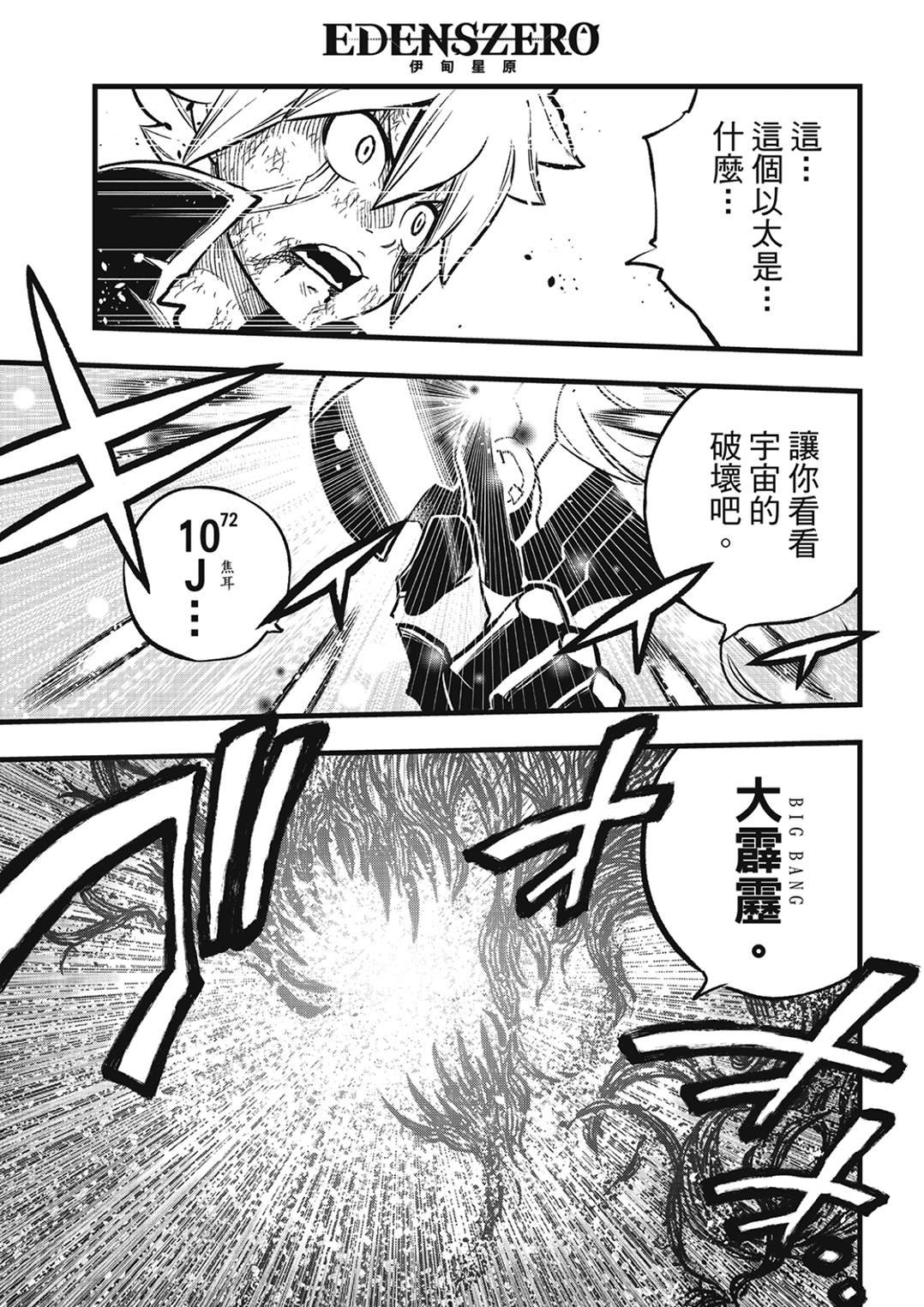 第287话 10^72 J焦耳