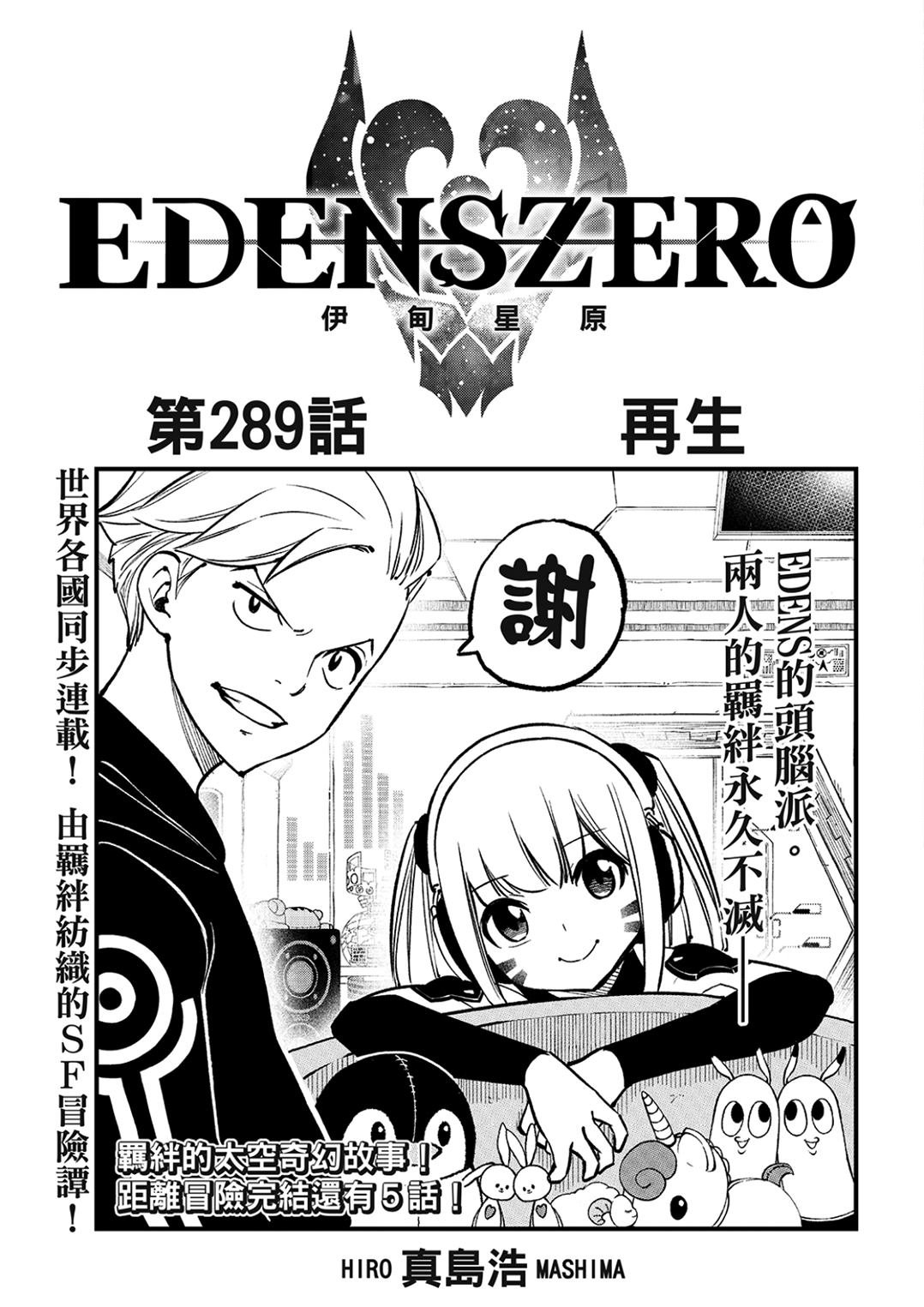 第289话 再生