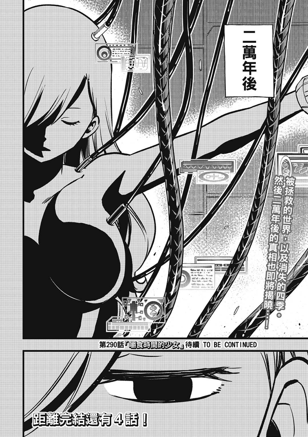 第289话 再生