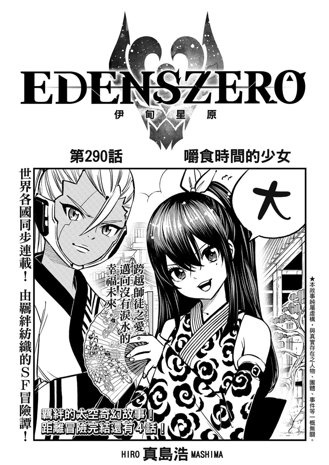 第290话 嚼食时间的少女