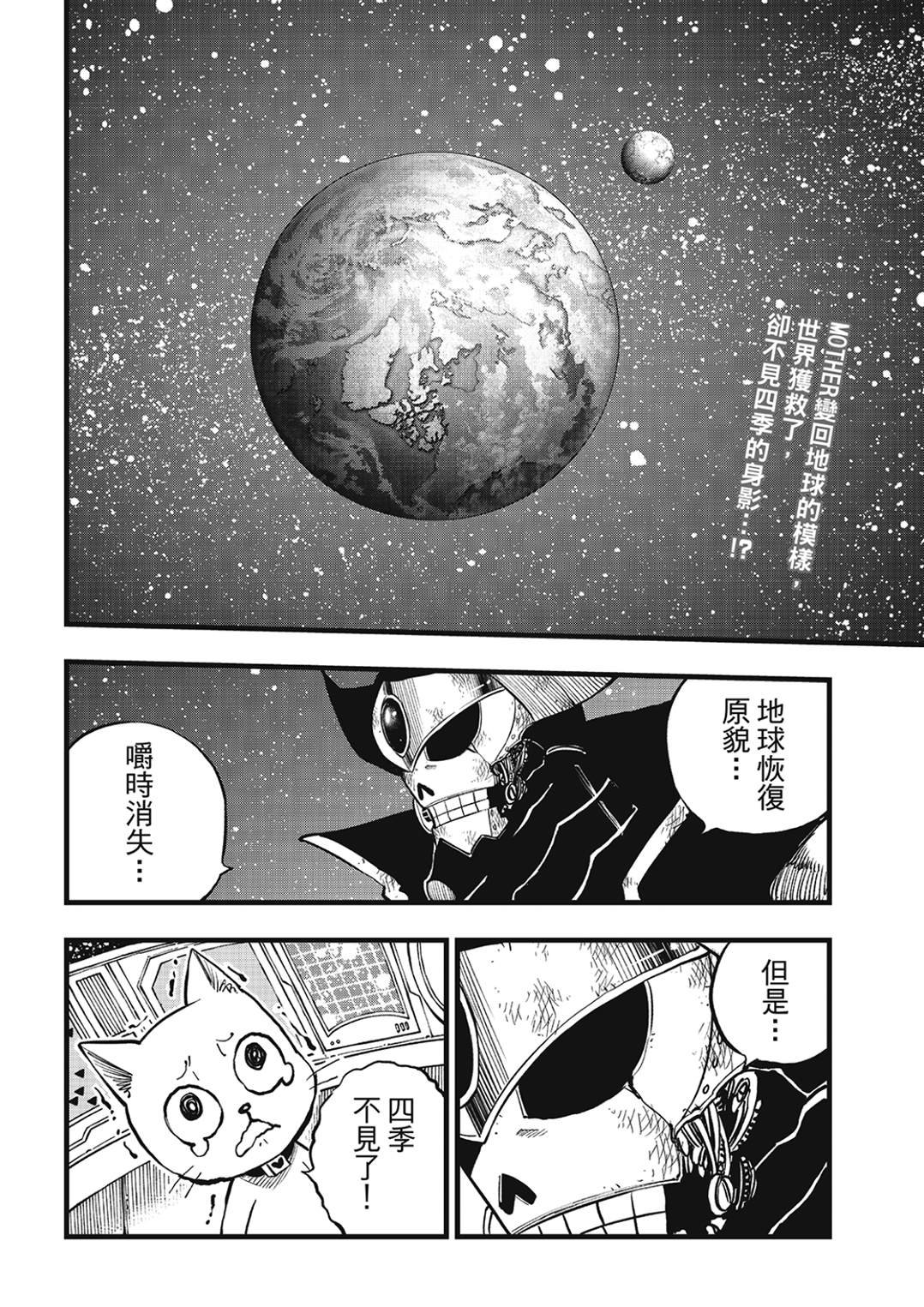 第290话 嚼食时间的少女