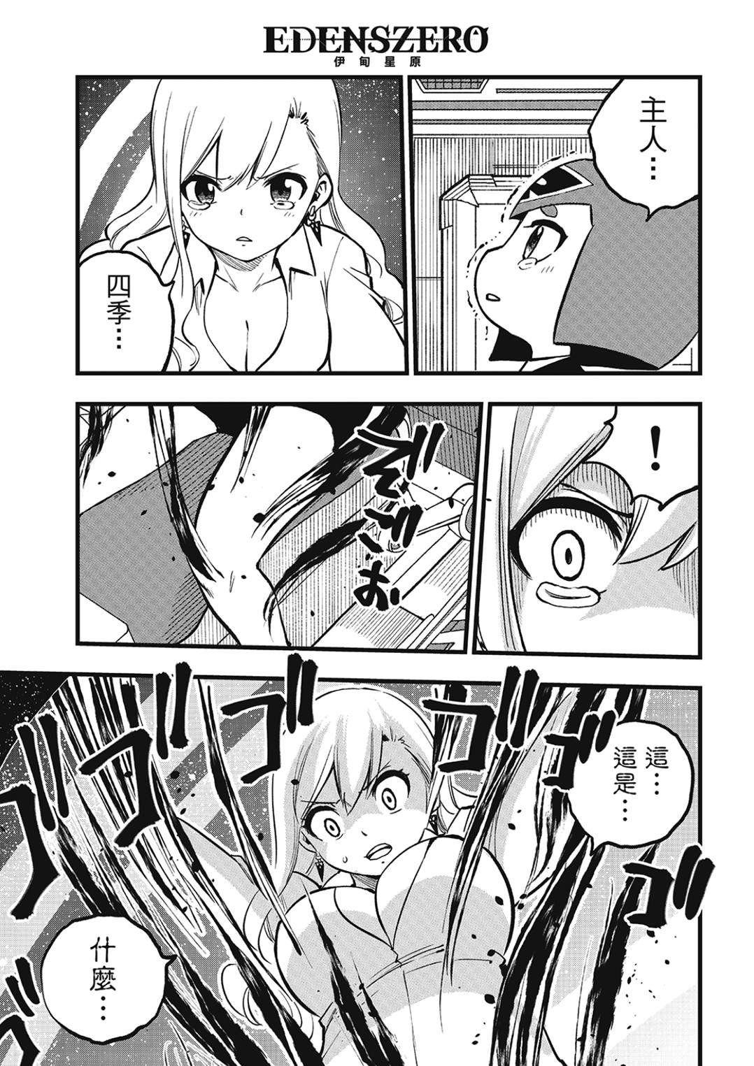 第290话 嚼食时间的少女