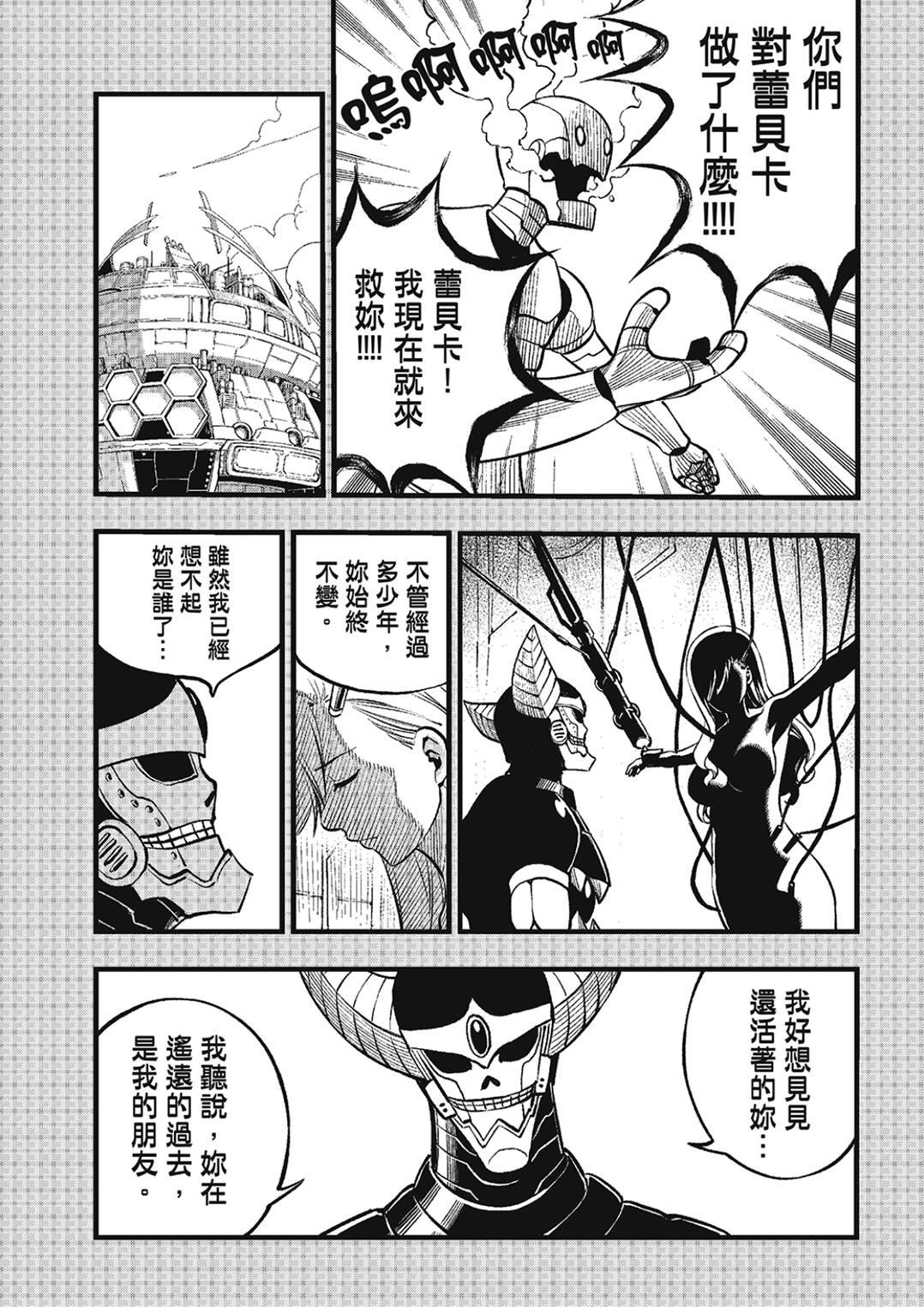 第290话 嚼食时间的少女