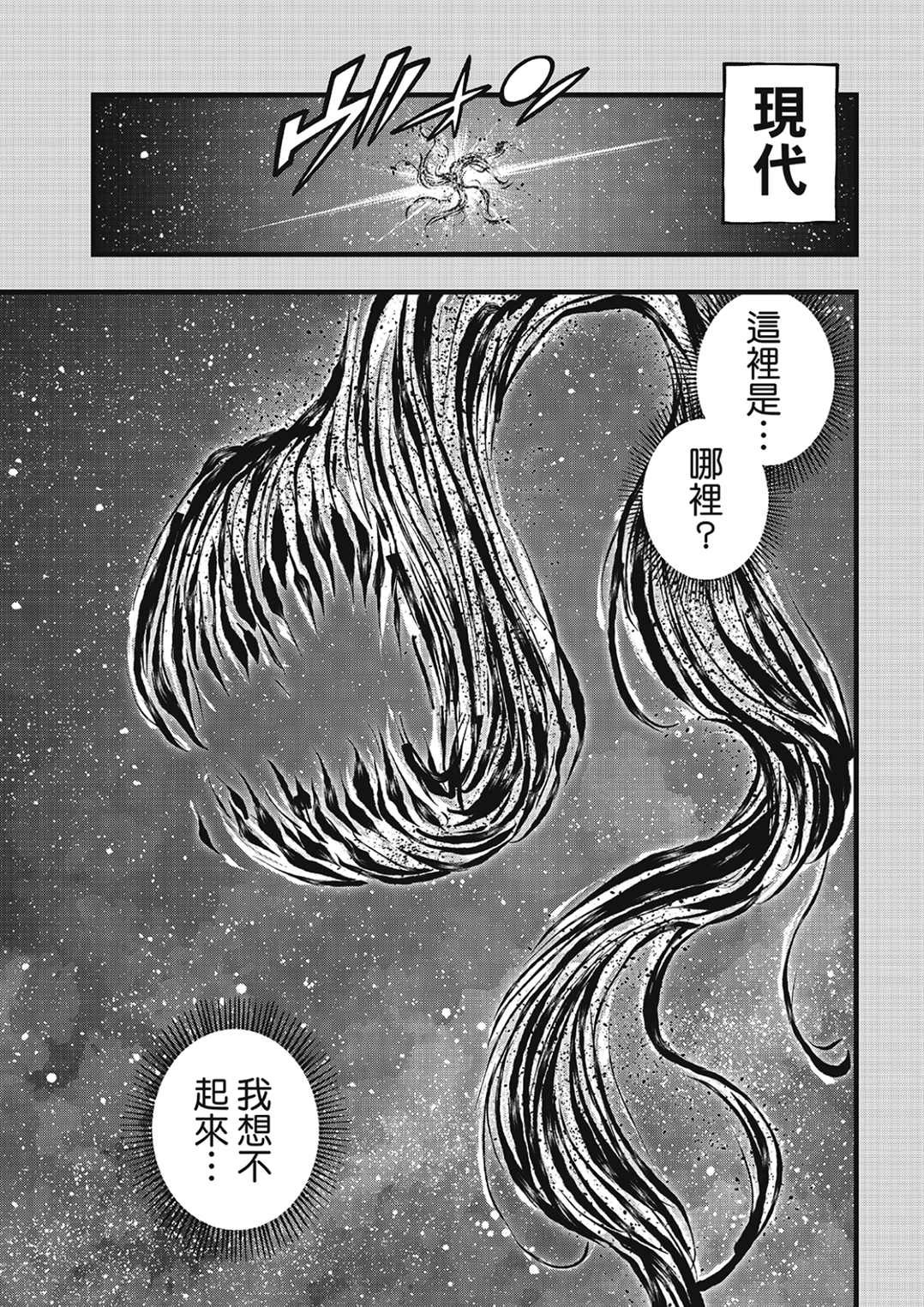 第290话 嚼食时间的少女