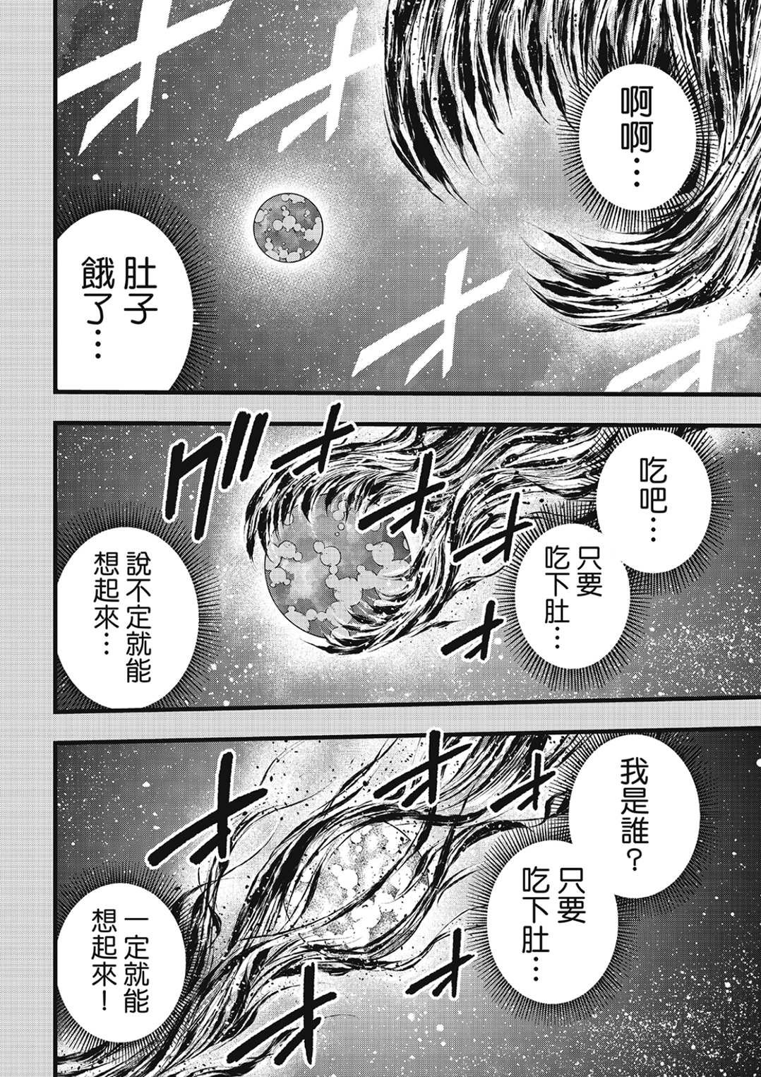 第290话 嚼食时间的少女