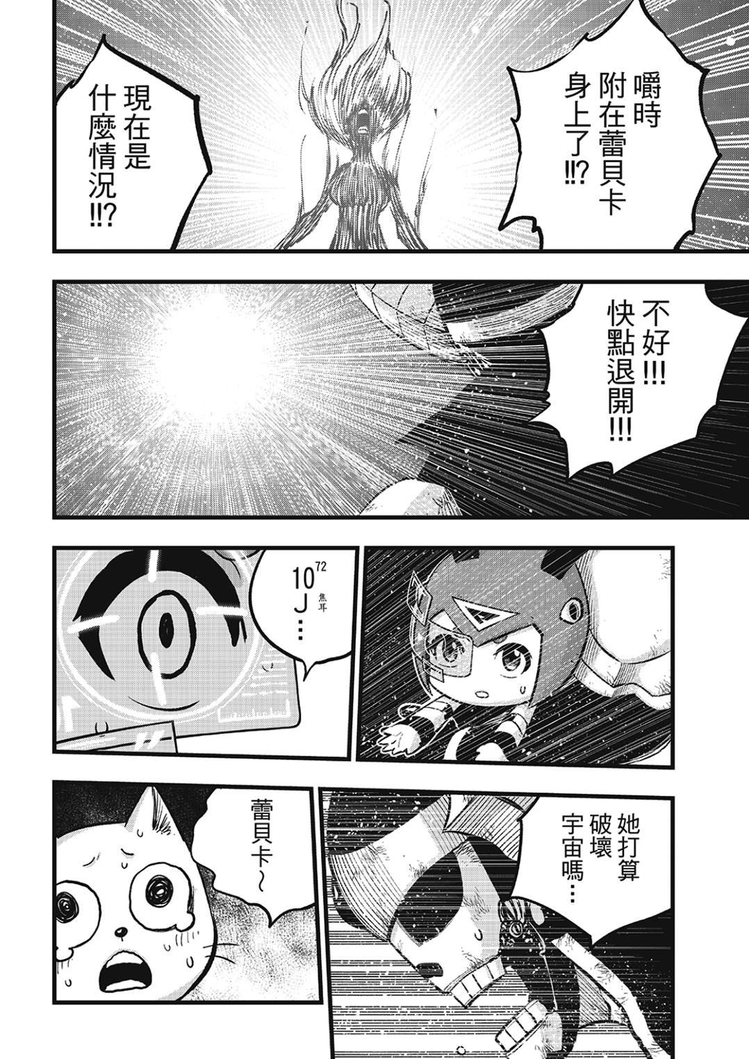 第290话 嚼食时间的少女