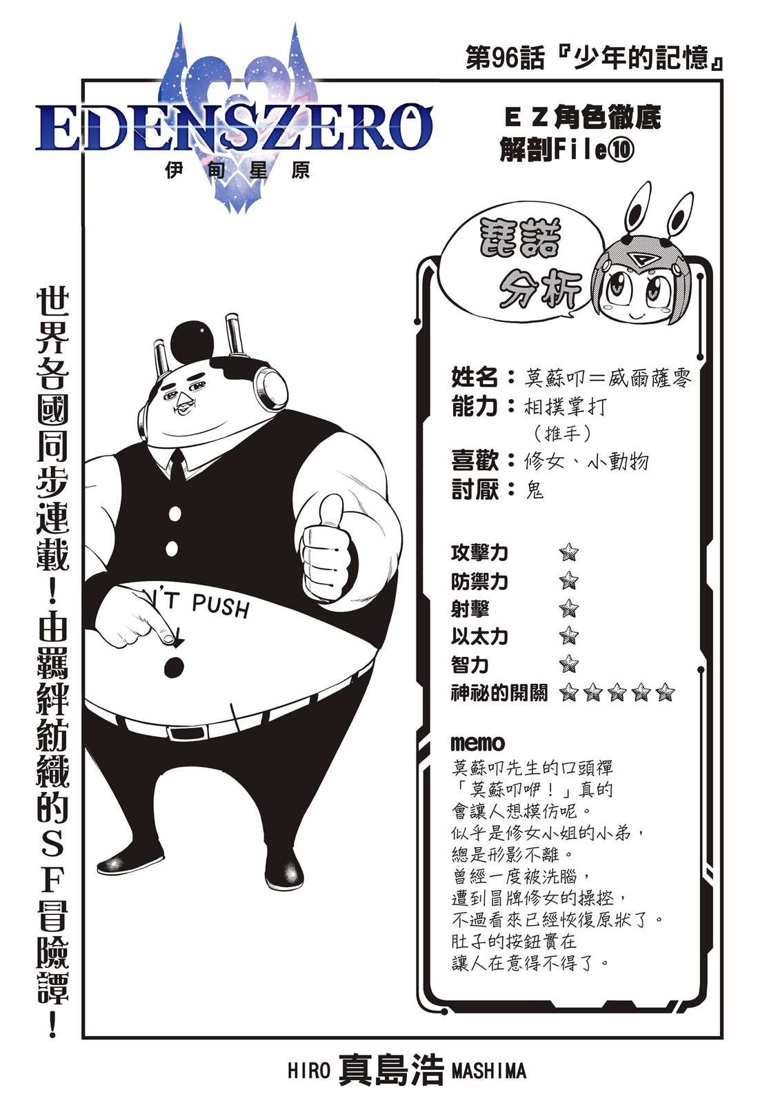 第96话 少年的记忆