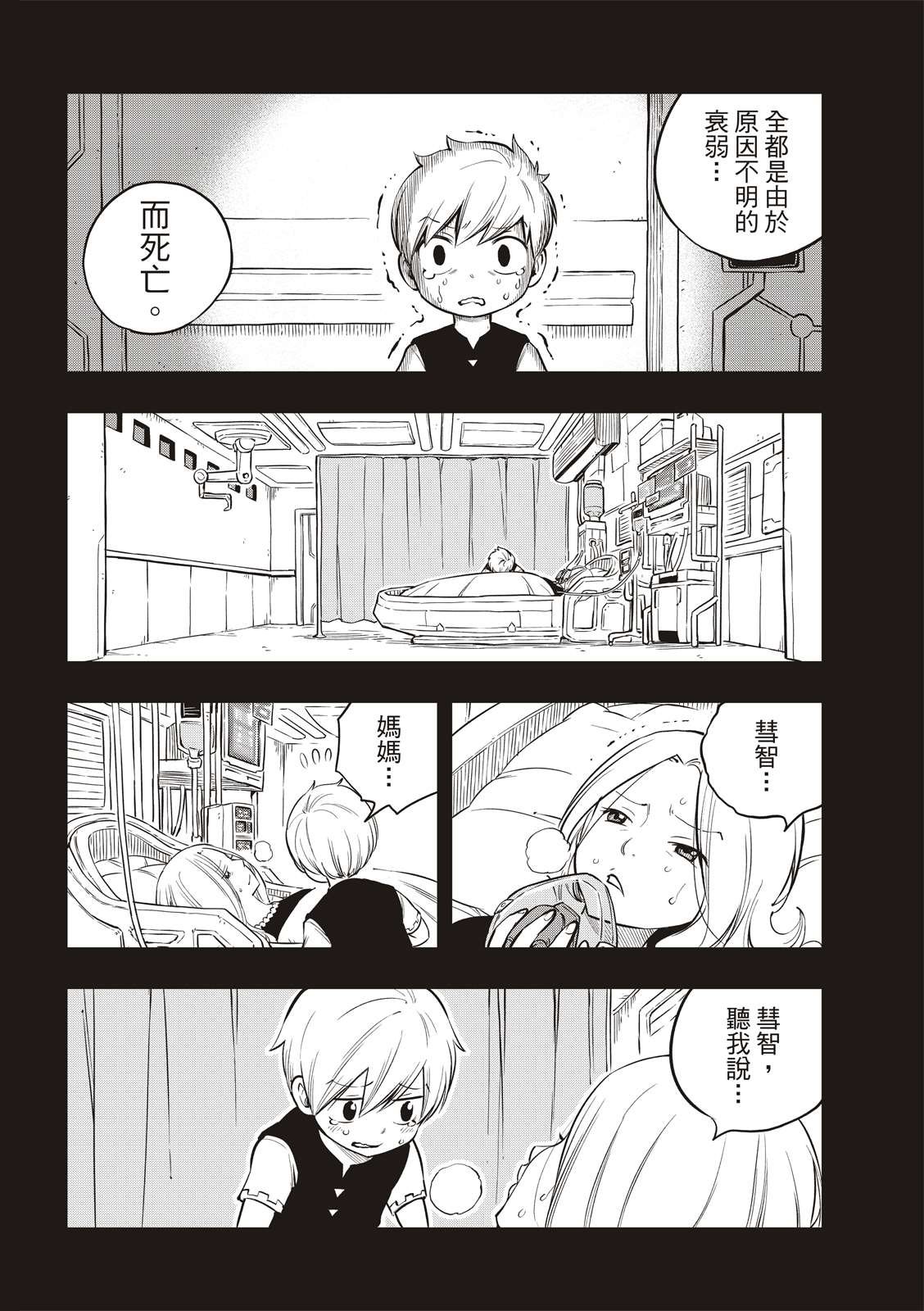 第96话 少年的记忆