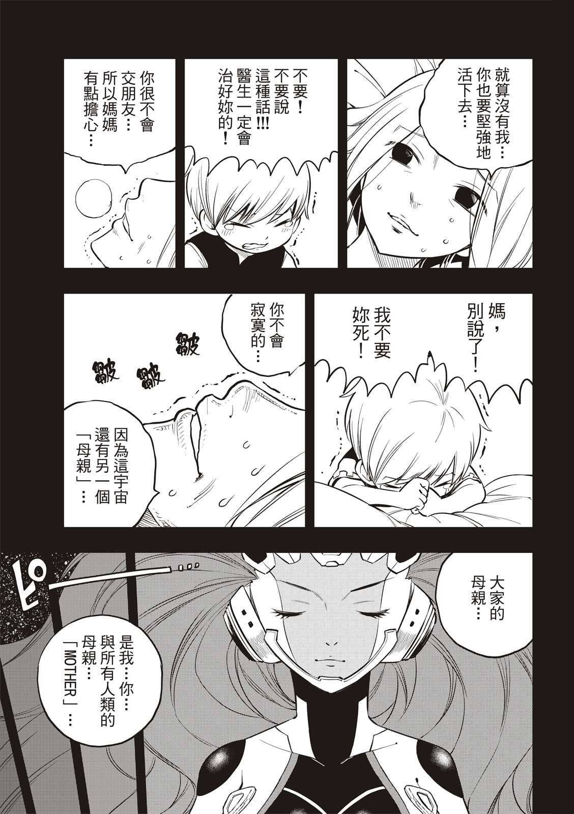 第96话 少年的记忆