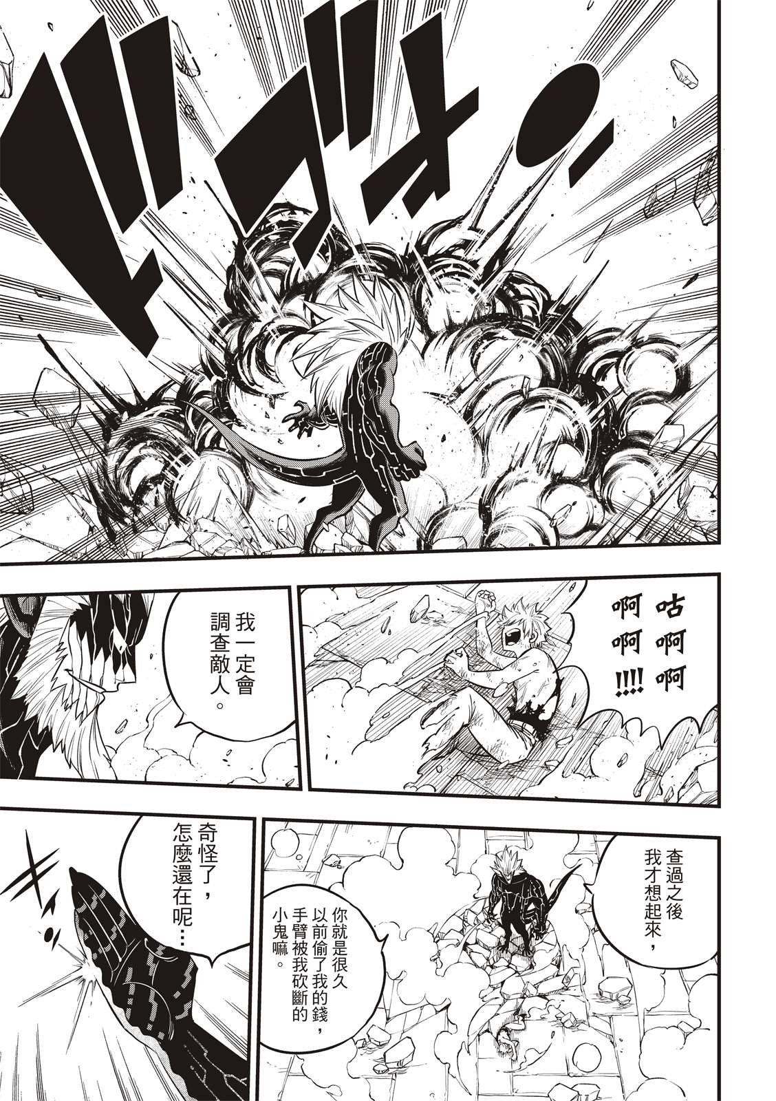 第96话 少年的记忆