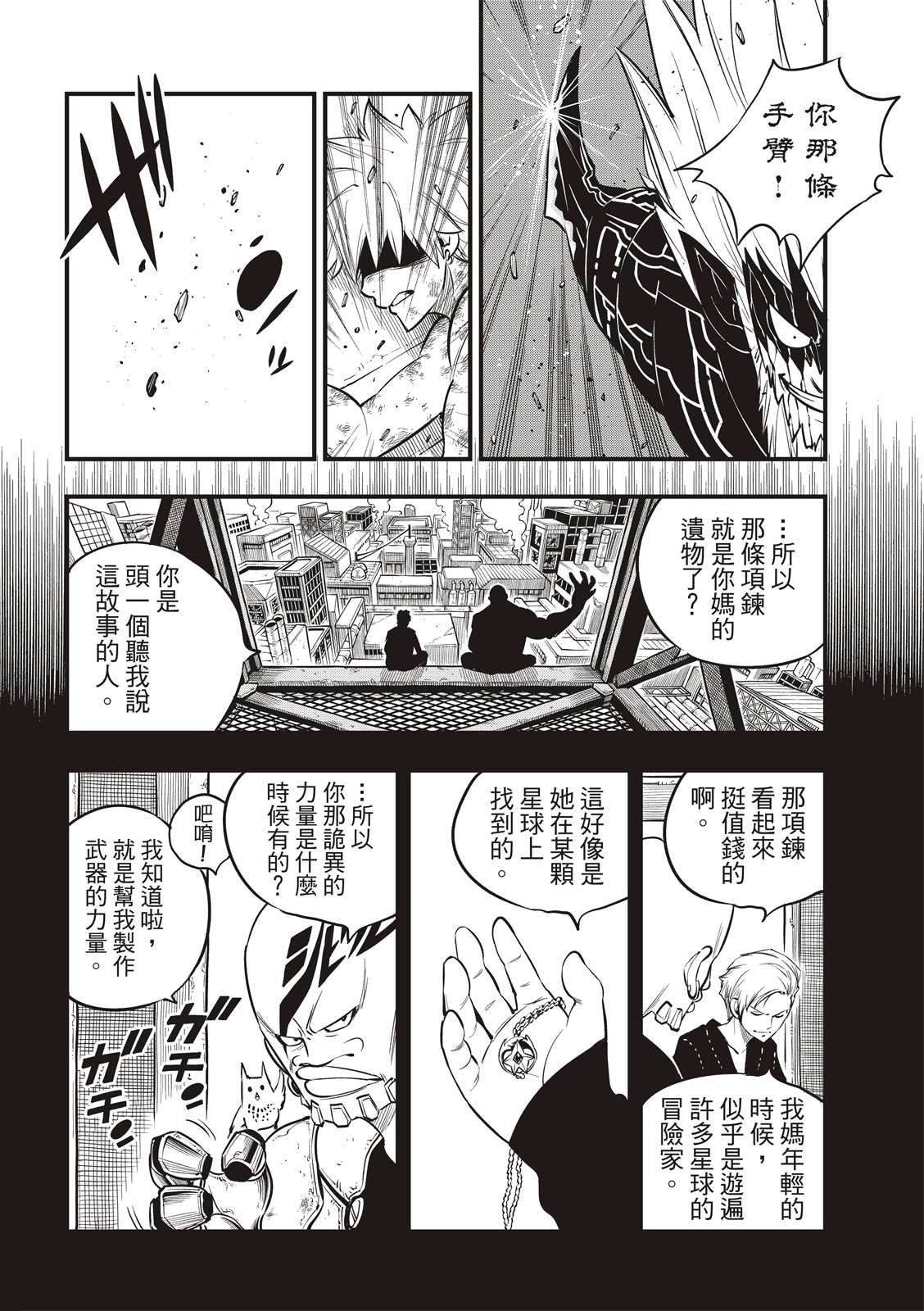 第96话 少年的记忆