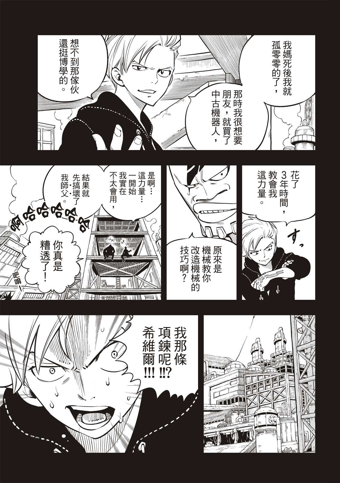 第96话 少年的记忆