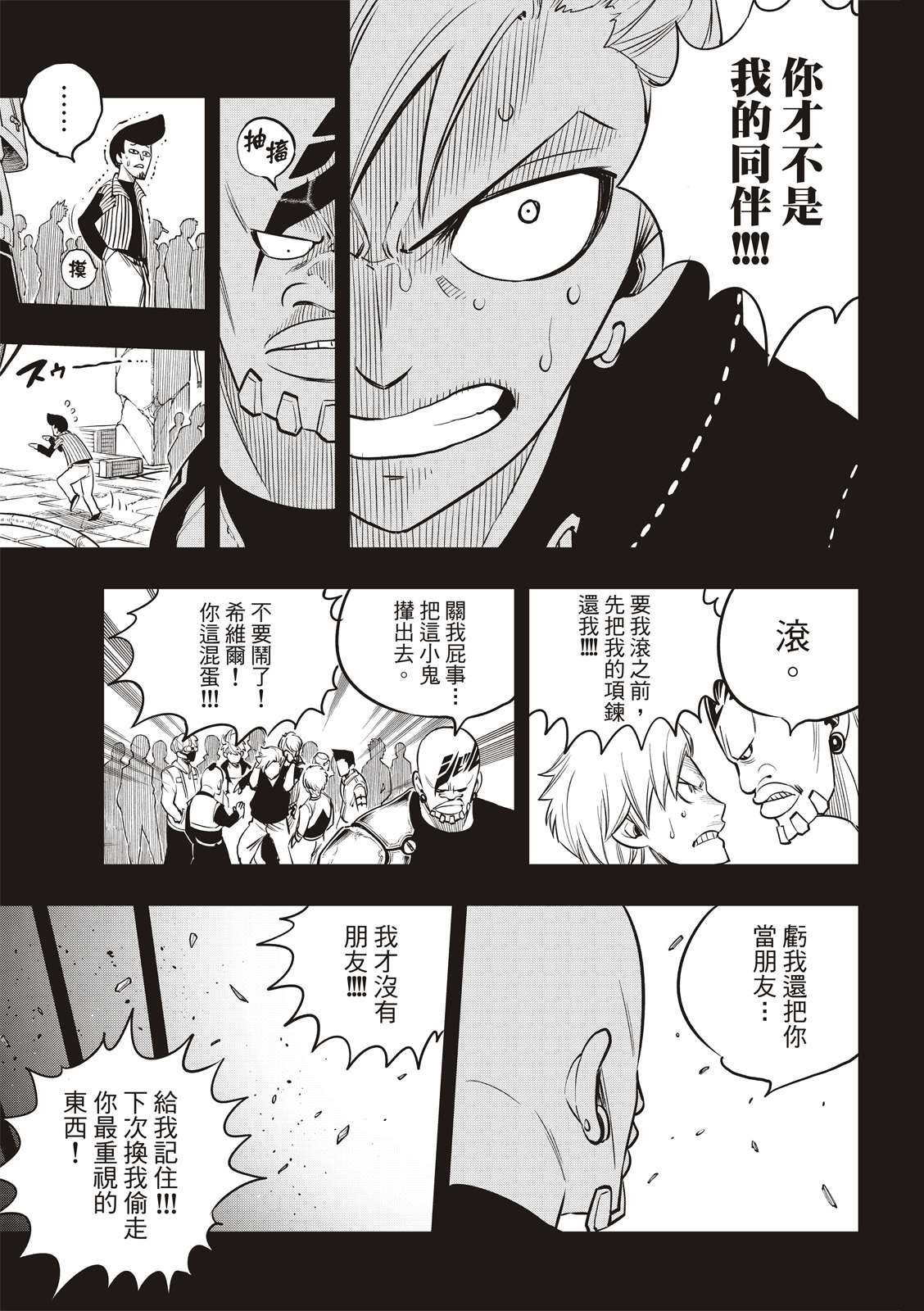 第96话 少年的记忆