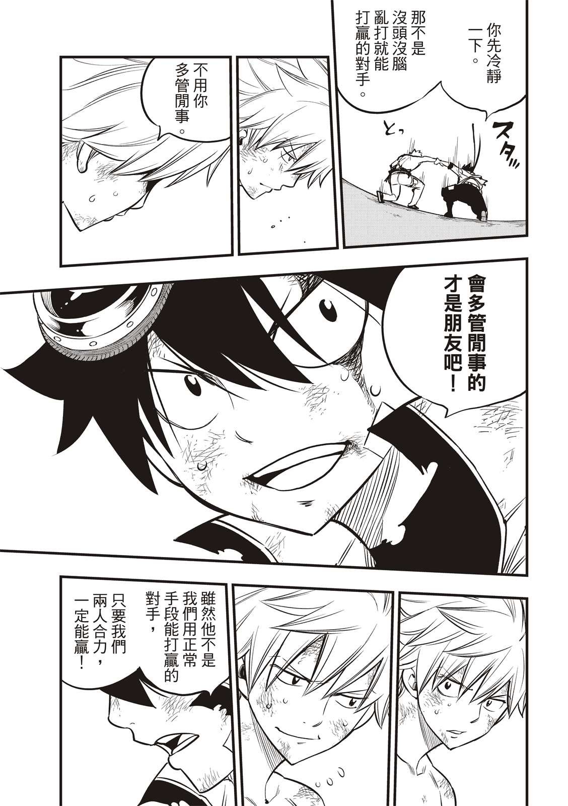 第96话 少年的记忆