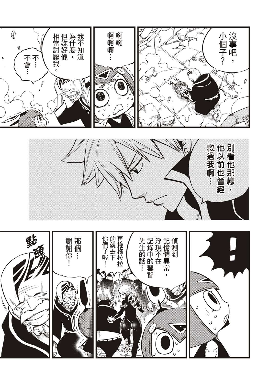 第97话 现在正是时候