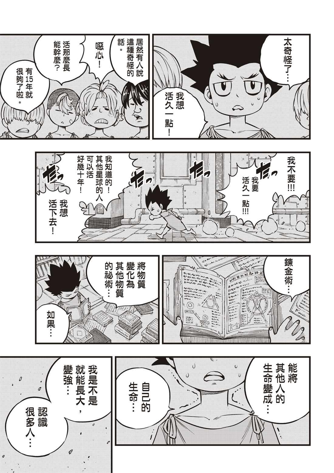 第98话 魔王降临