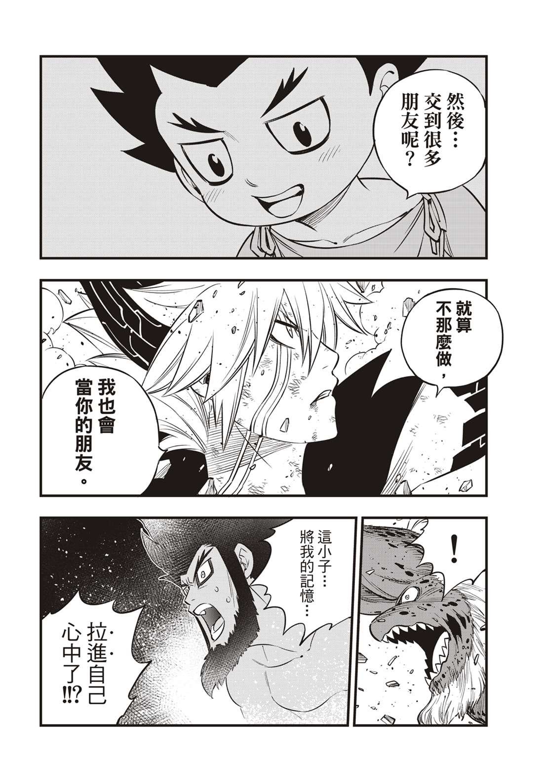 第98话 魔王降临